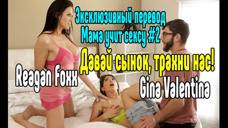 Reagan foxx, gina valentina sexe avec mère mature sexe porno érotisme sexe porno trentenaire porno pipe anale trentenaire sexe anal inceste